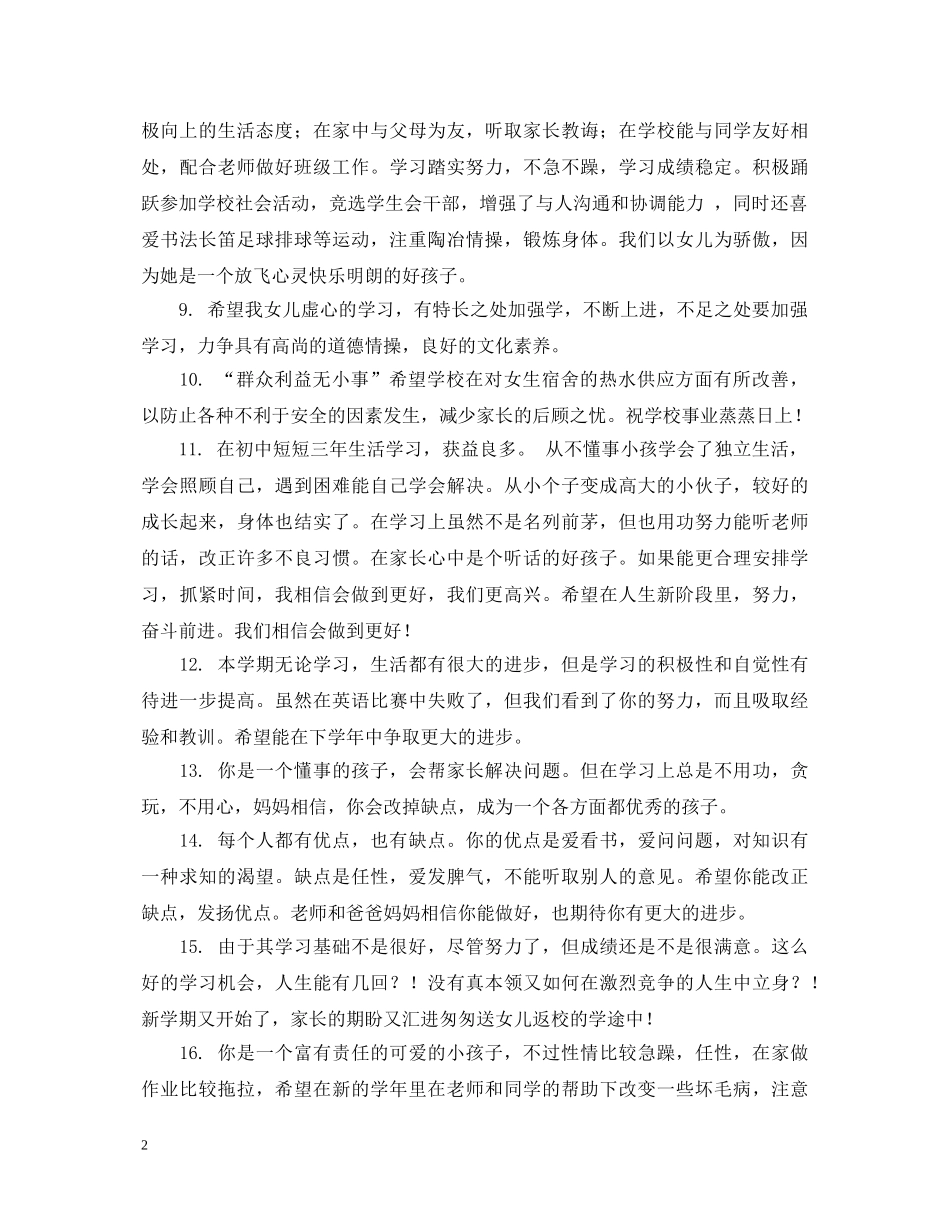 小学考试家长的评语 _第2页