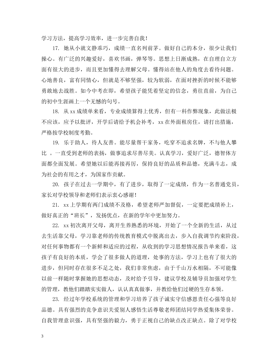 小学考试家长的评语 _第3页