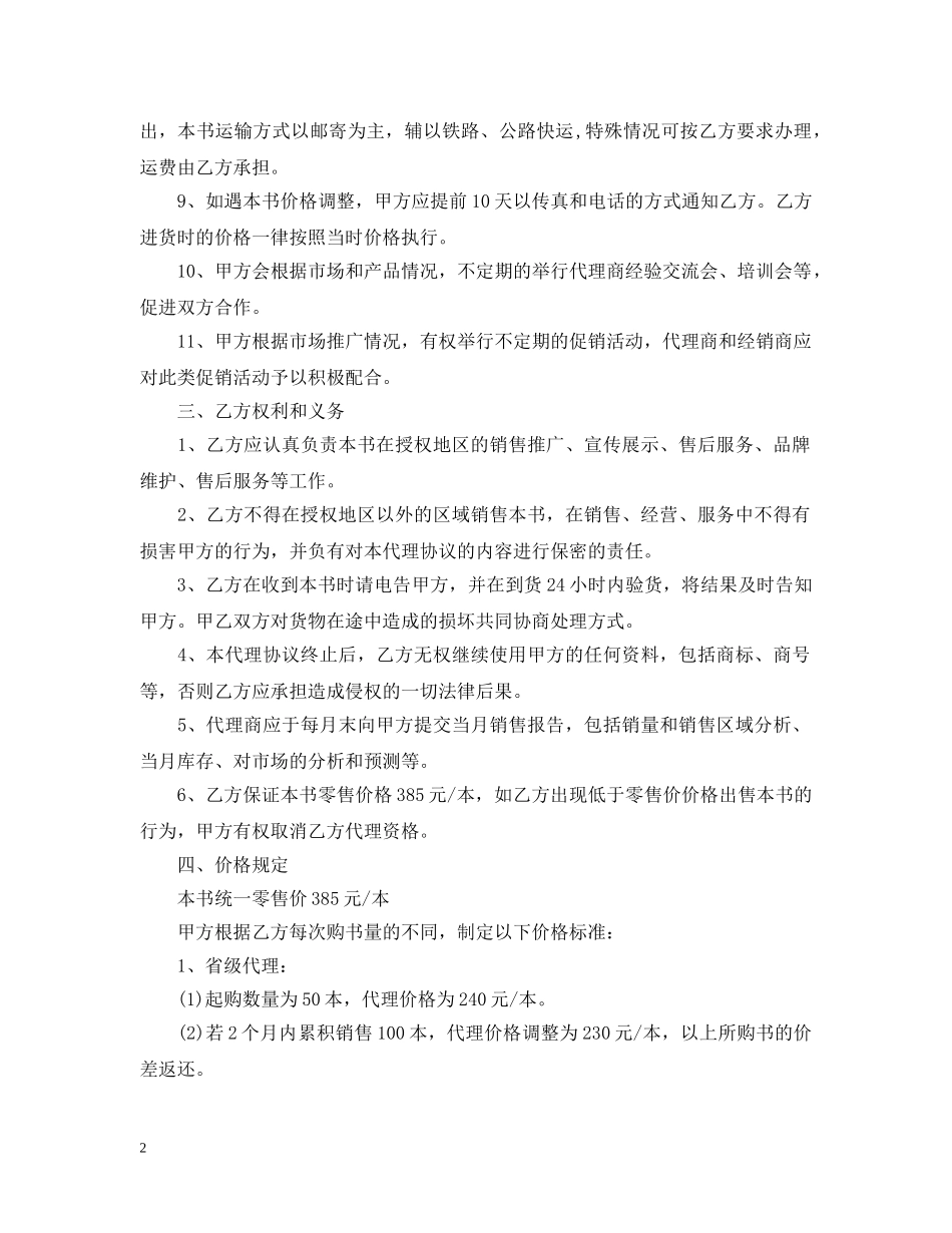 书籍区域销售代理合同范本_第2页