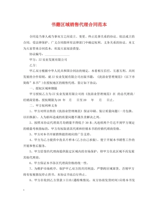 书籍区域销售代理合同范本