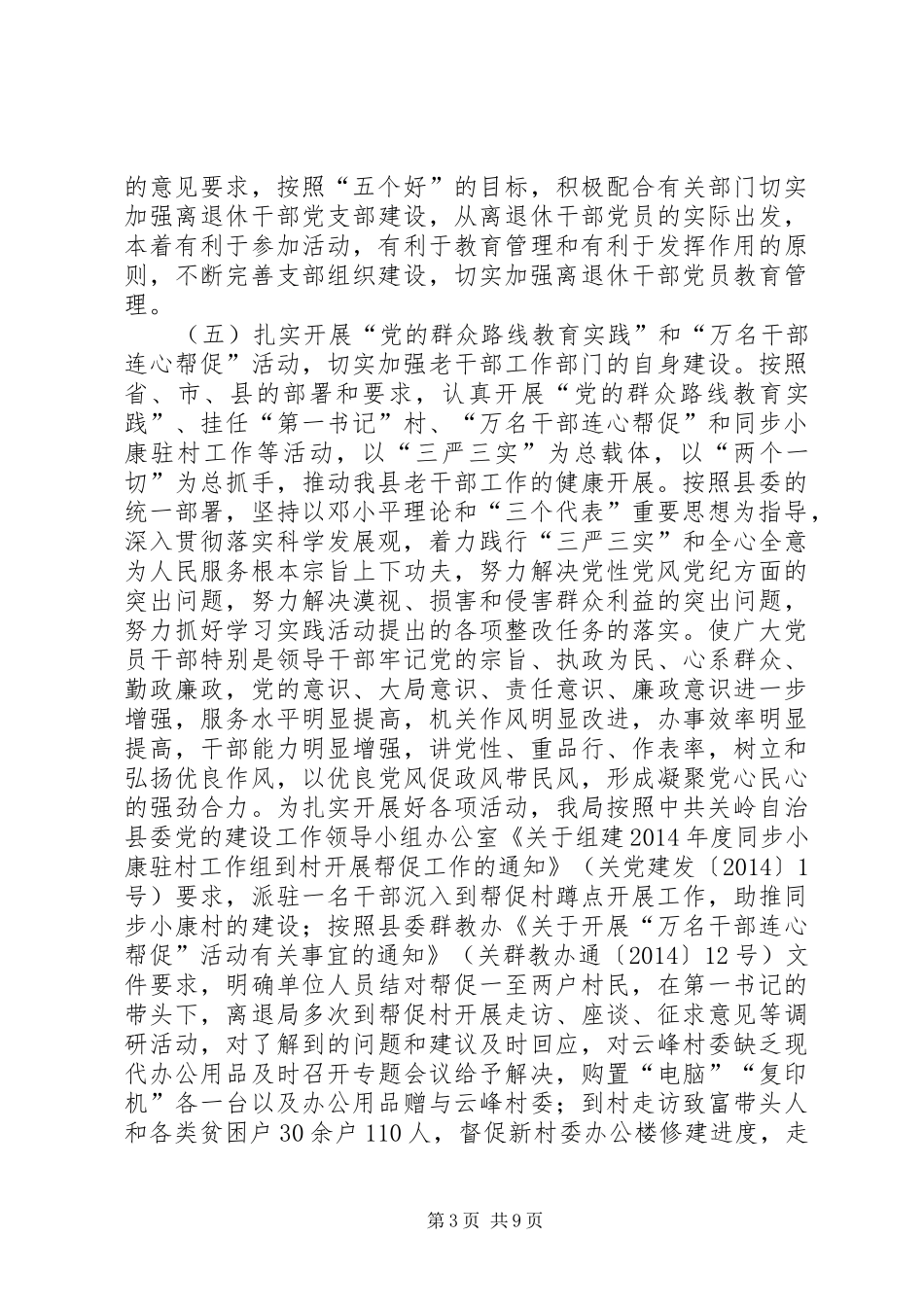 县离退休干部局XX年上半年工作总结 _第3页