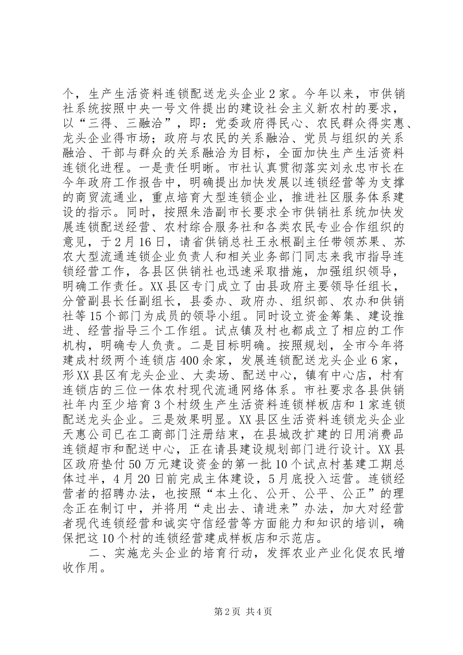 围绕建设社会主义新农村做好宣传思想工作简要总结 _第2页