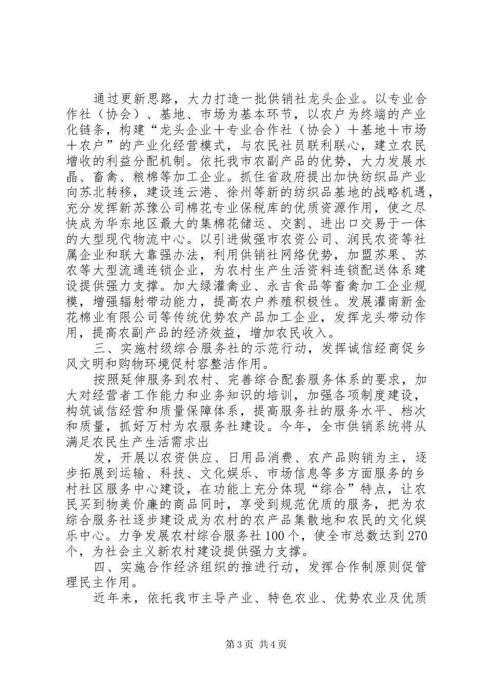 围绕建设社会主义新农村做好宣传思想工作简要总结 _第3页