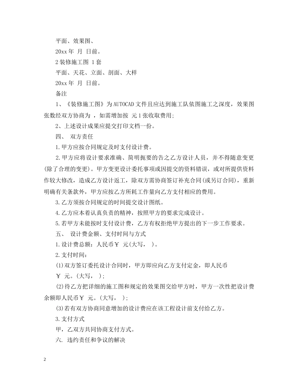 委托装饰装修设计合同样本 _第2页