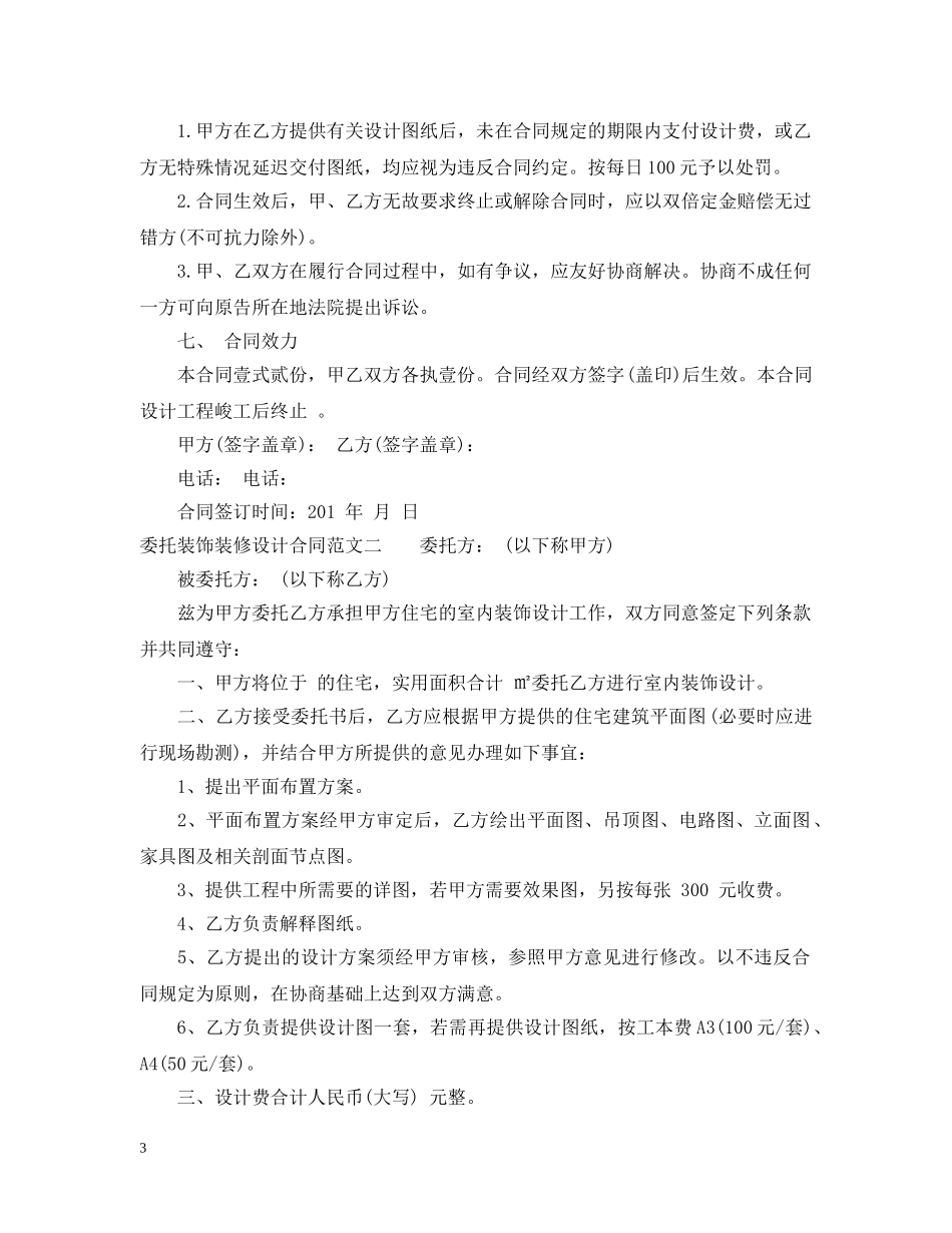 委托装饰装修设计合同样本 _第3页