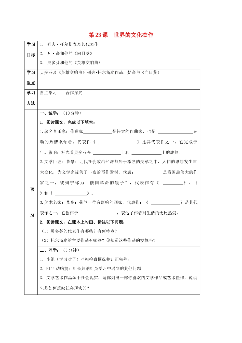 四川省宜宾县九年级历史上册 第八单元 第23课 世界的文化杰作学案 新人教版-新人教版初中九年级上册历史学案_第1页