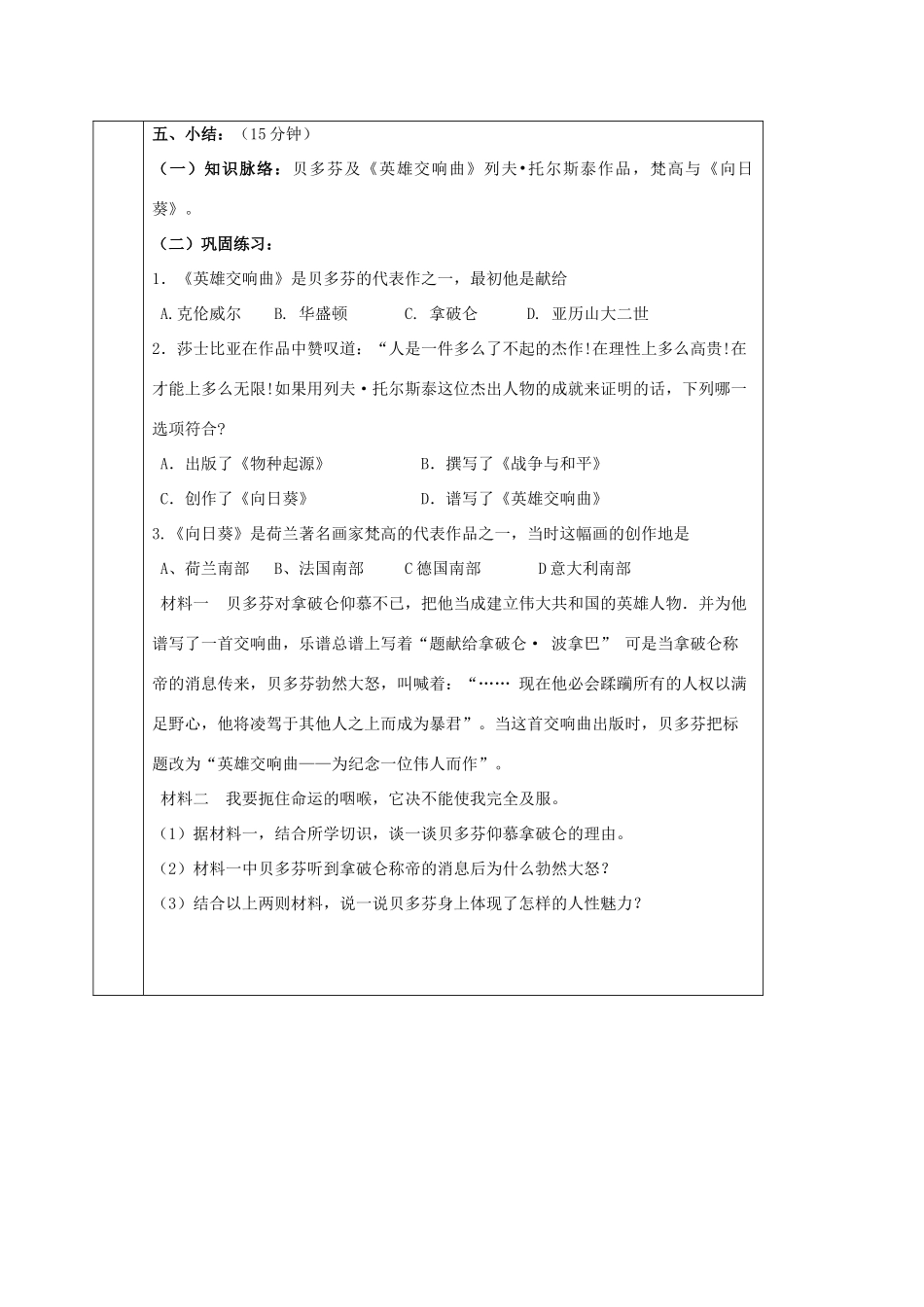 四川省宜宾县九年级历史上册 第八单元 第23课 世界的文化杰作学案 新人教版-新人教版初中九年级上册历史学案_第3页