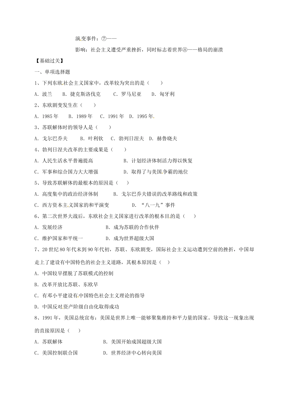 四川省金堂县九年级历史下册 第15课 东欧剧变和苏联解体导学案 川教版-川教版初中九年级下册历史学案_第2页