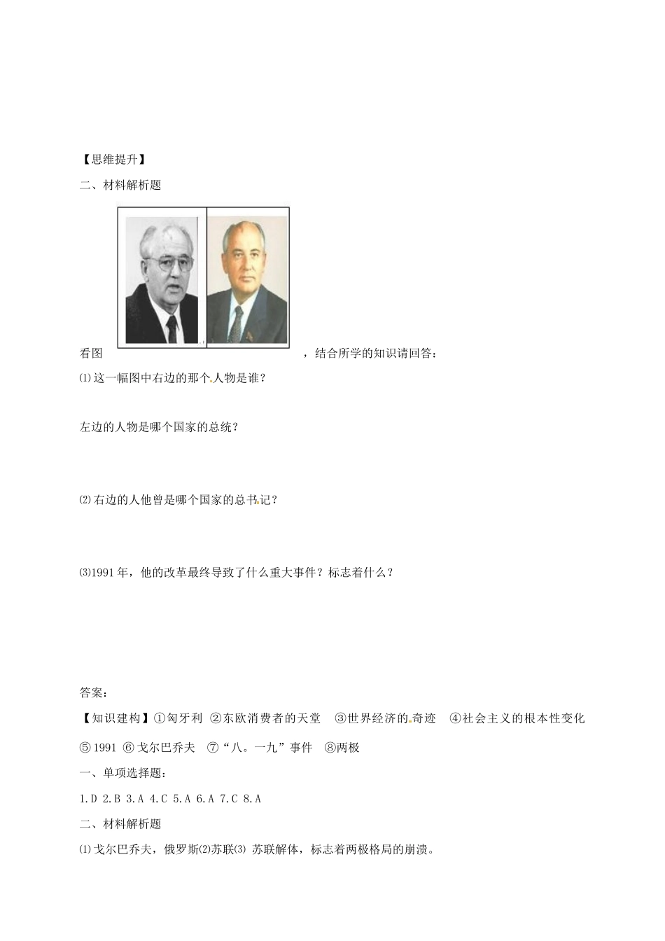 四川省金堂县九年级历史下册 第15课 东欧剧变和苏联解体导学案 川教版-川教版初中九年级下册历史学案_第3页