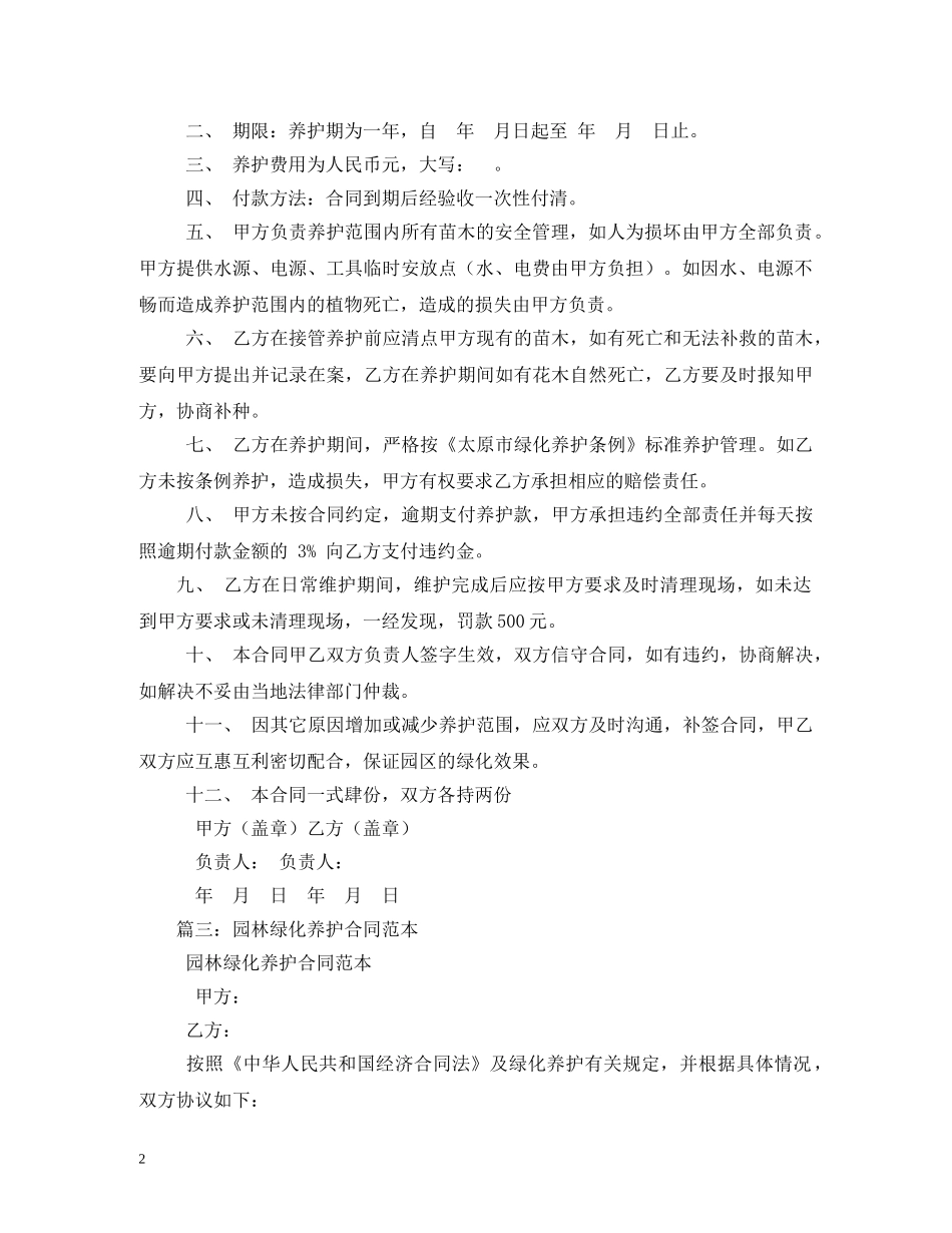 室外绿化养护合同模板 _第2页