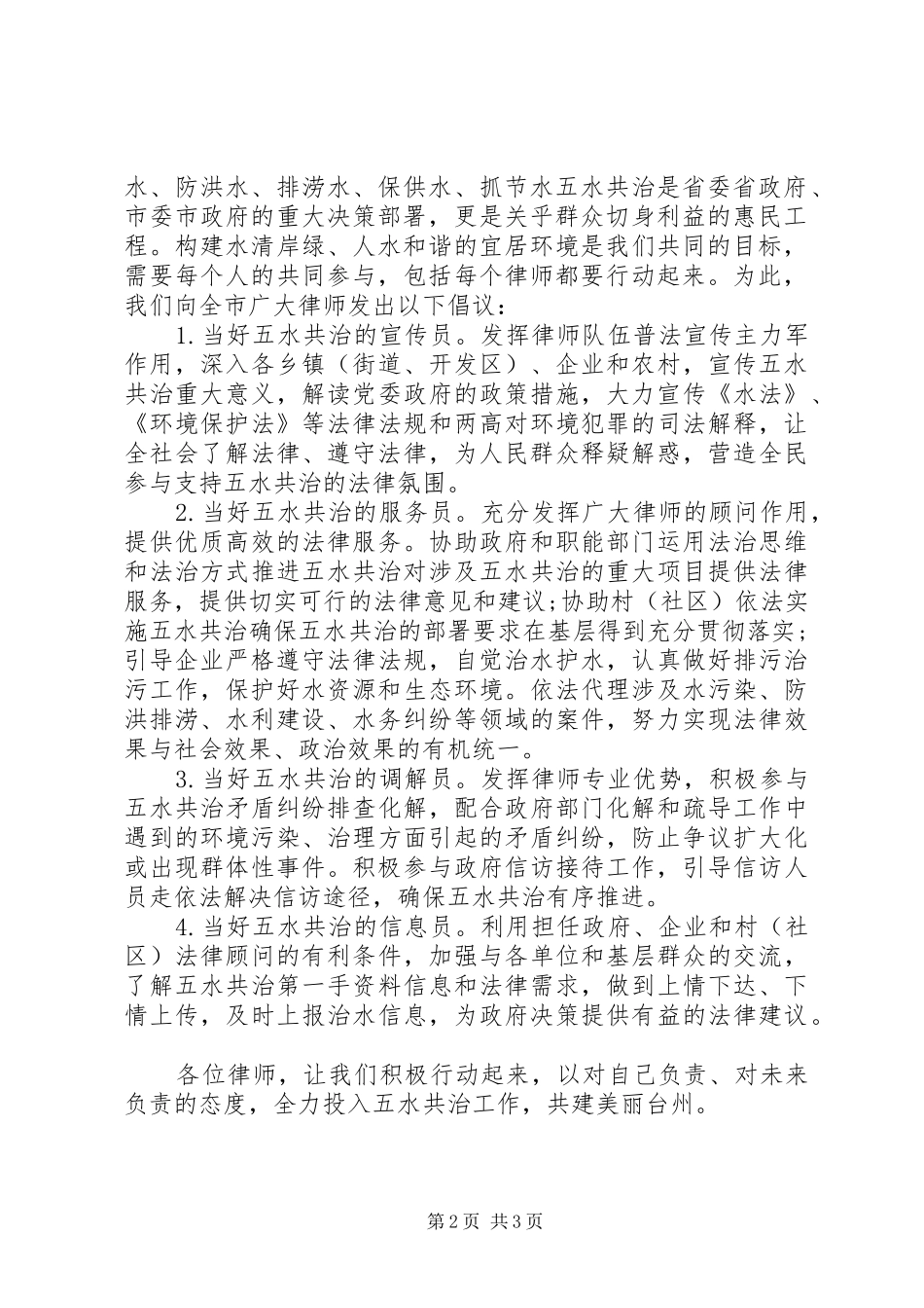 台州五水共治倡议书_第2页