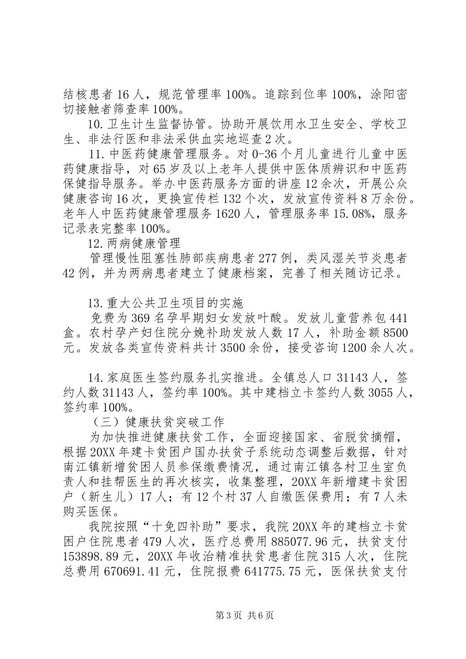 卫生院202X年工作总结（各项工作汇报）_第3页