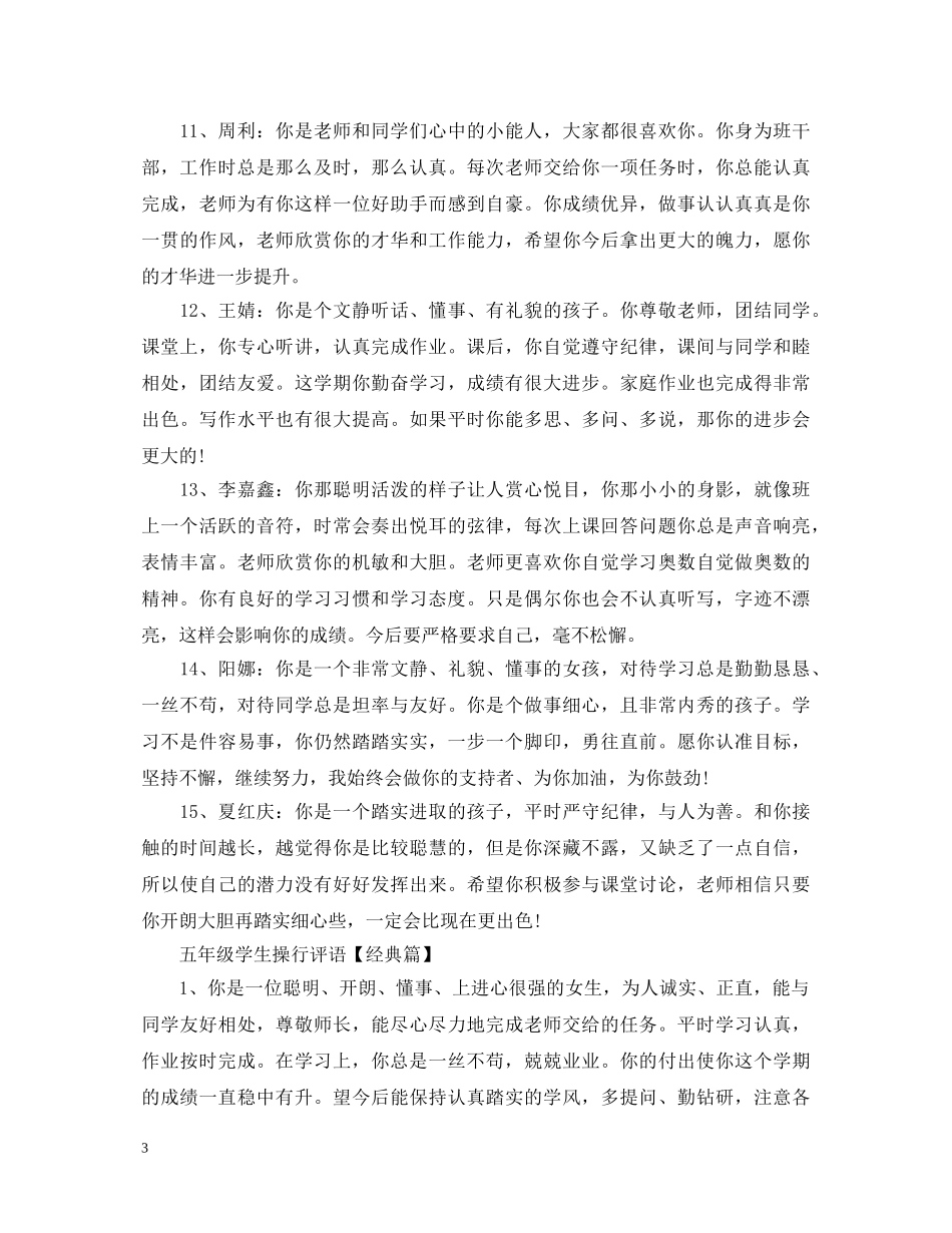 五年级学生操行评语_第3页