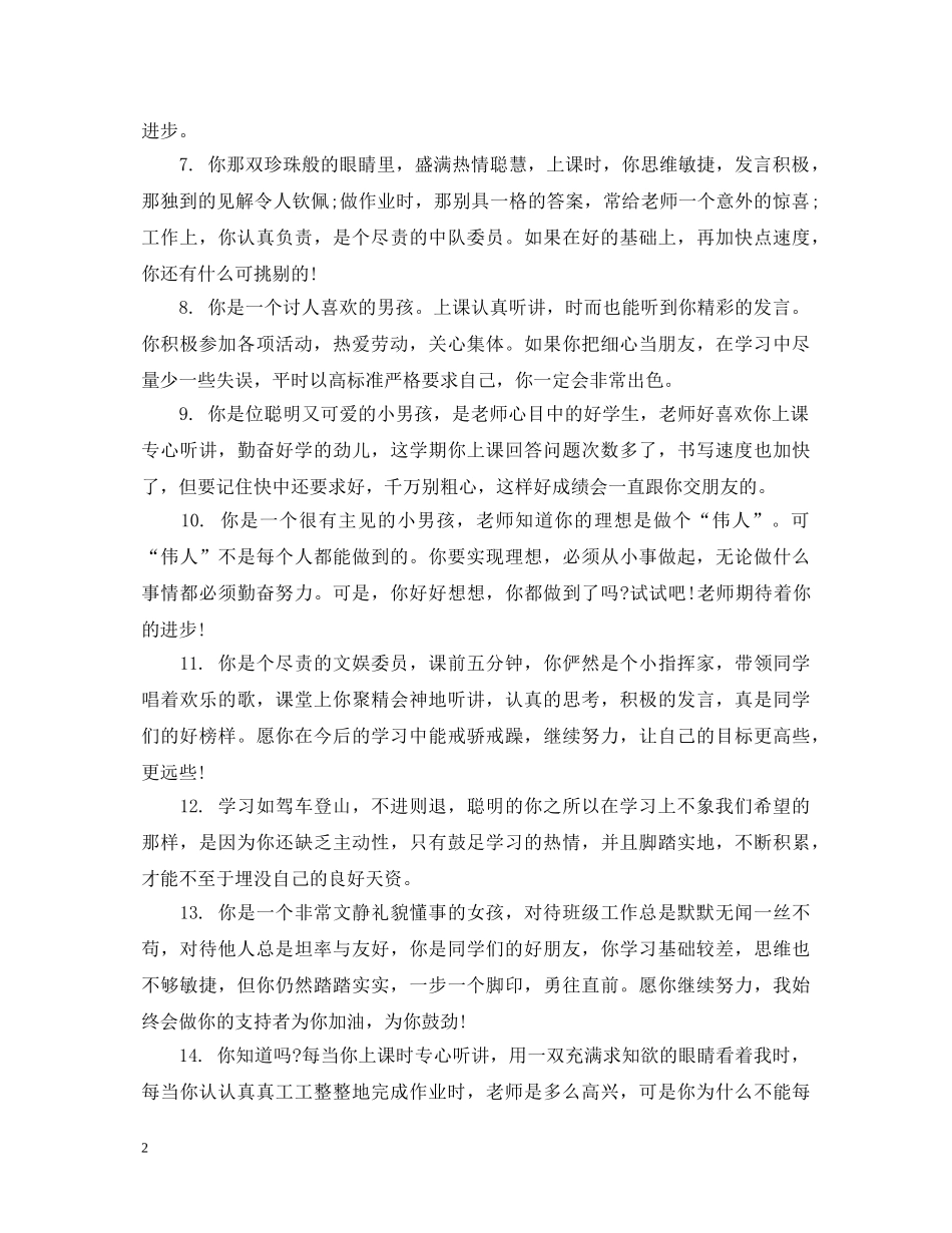 小学班主任评语差生 _第2页