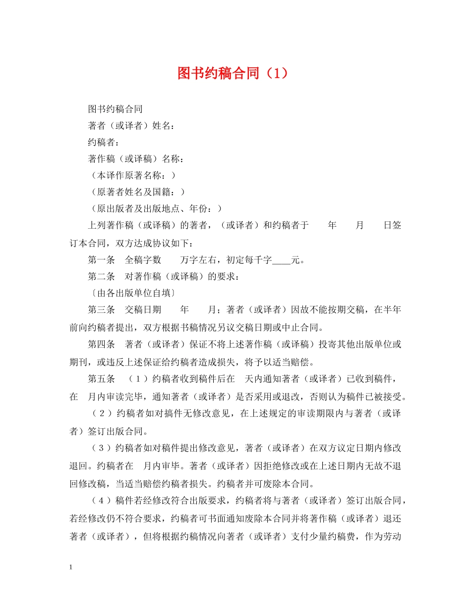 图书约稿合同（1） _第1页