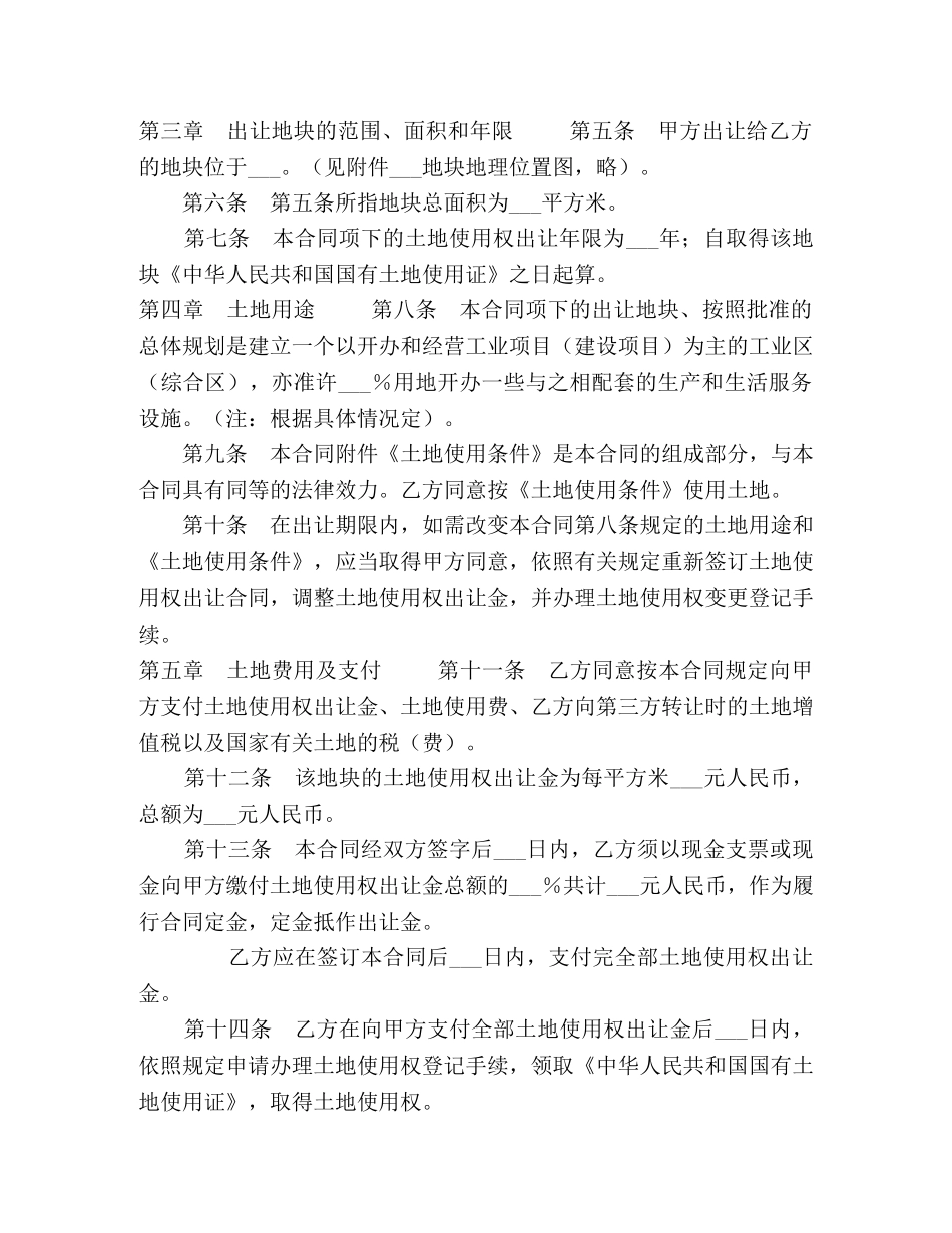 外商投资土地使用权转让合同 (2) _第2页