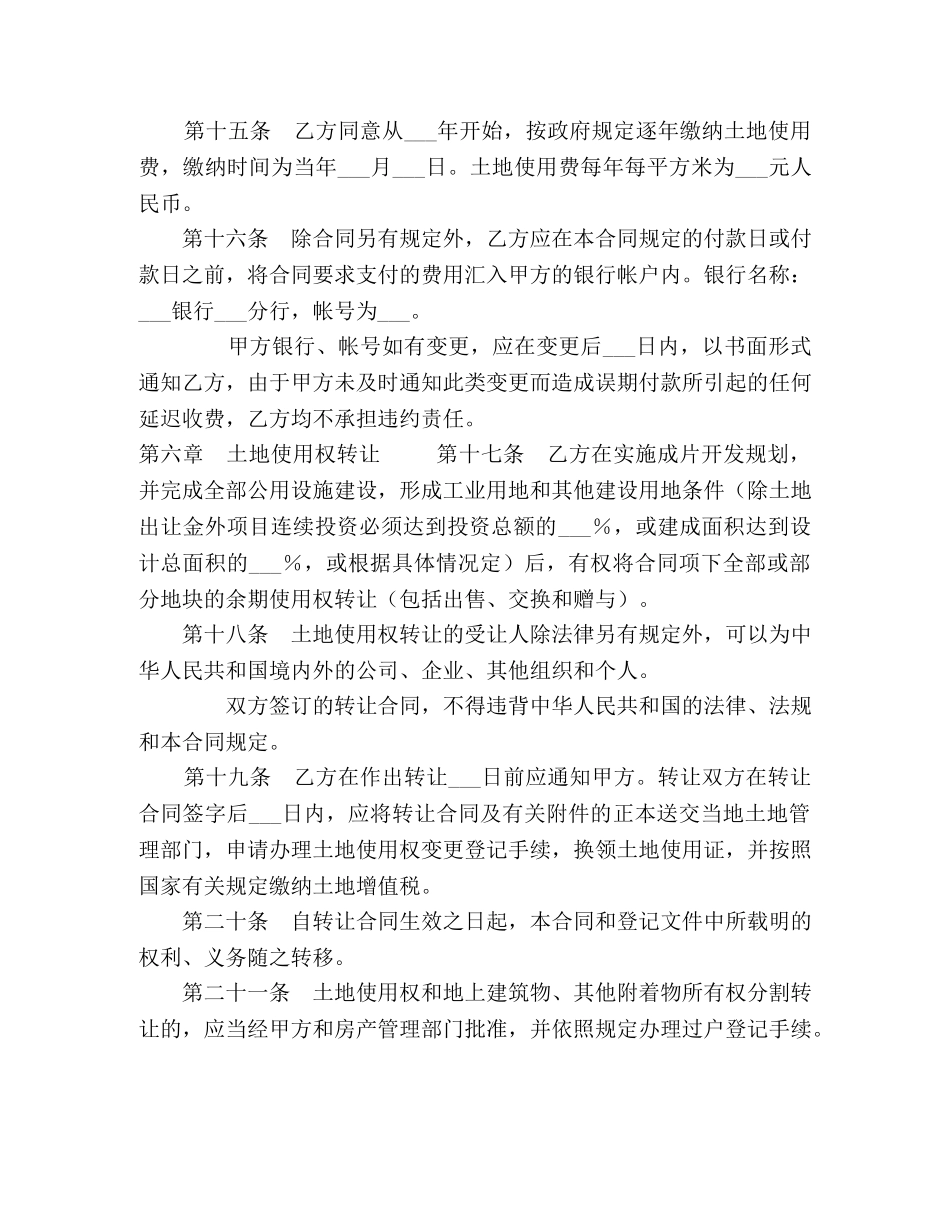 外商投资土地使用权转让合同 (2) _第3页