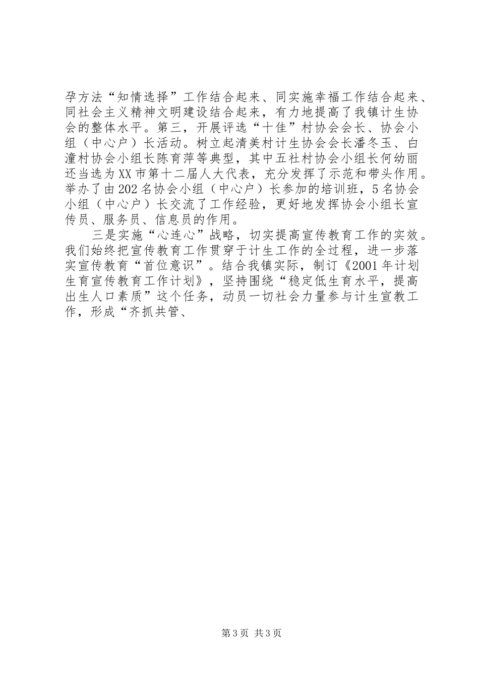 乡镇计生工作体会_第3页