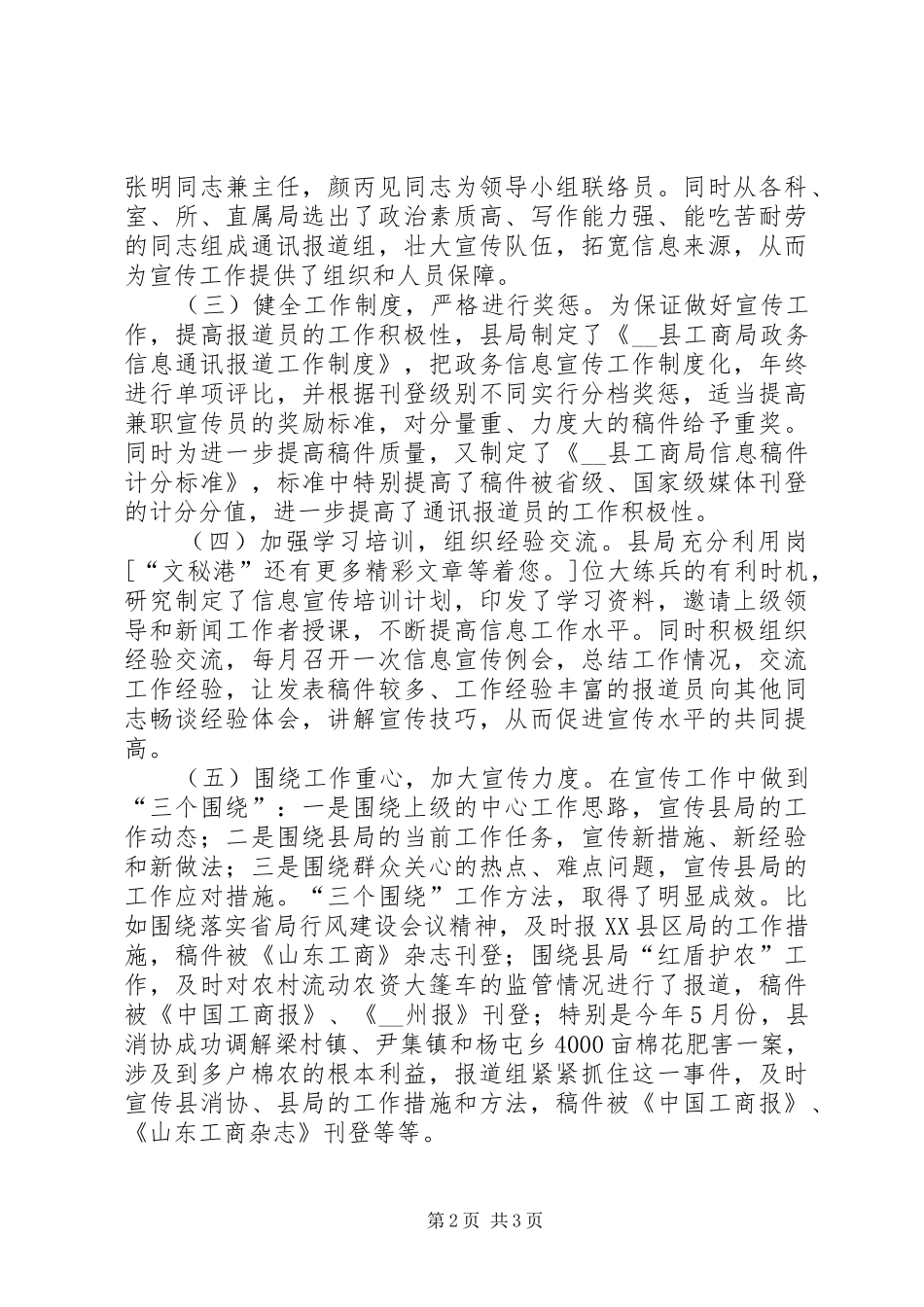 县工商局XX年度宣传工作总结 _第2页