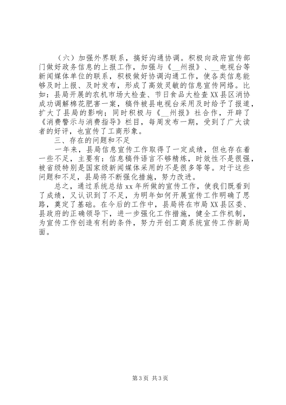 县工商局XX年度宣传工作总结 _第3页