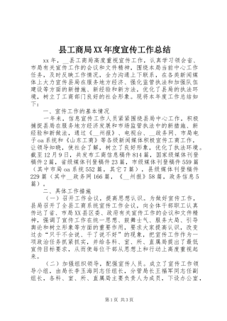 县工商局XX年度宣传工作总结 