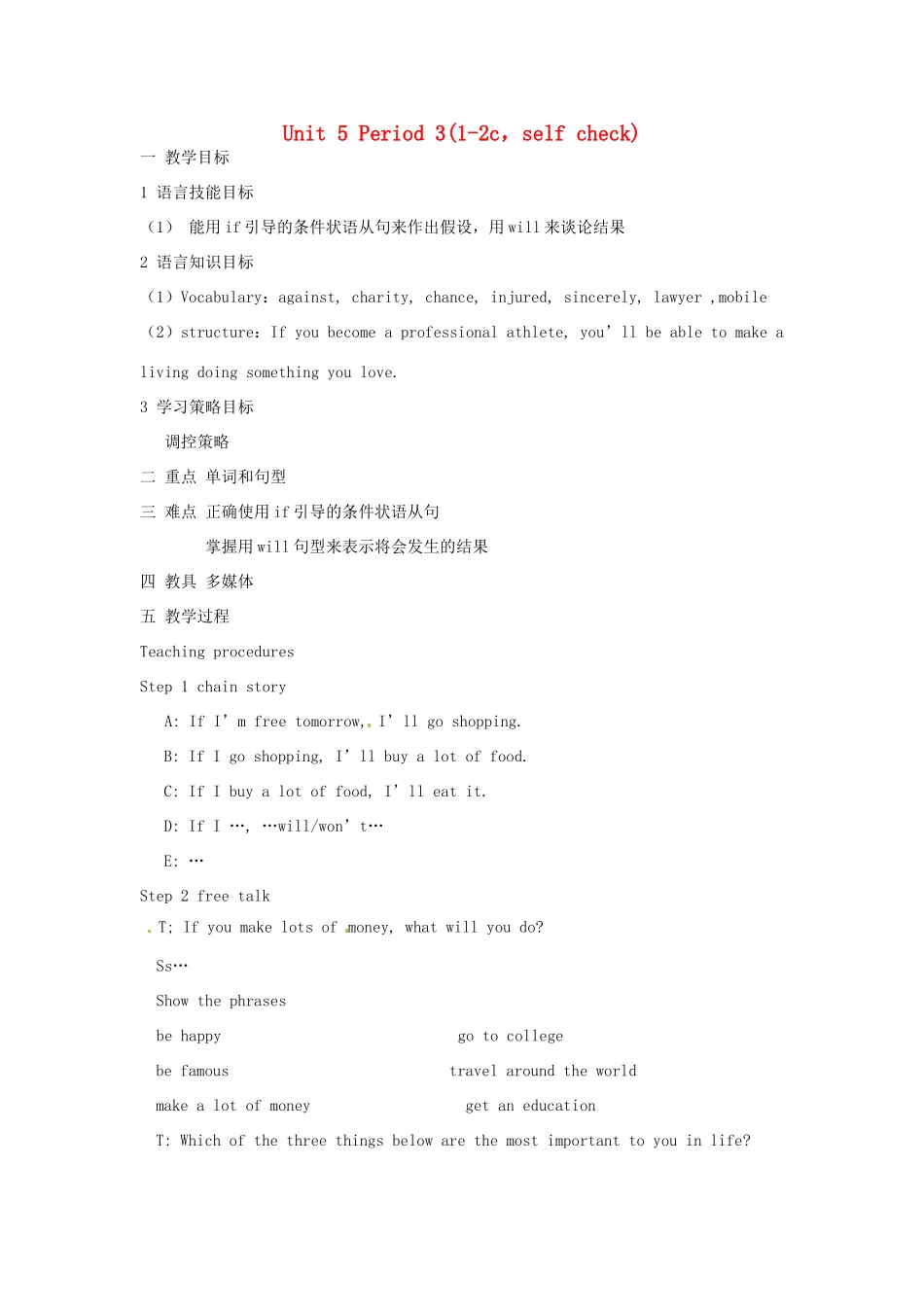 浙江省温州市第二十中学八年级英语下册 Unit 5 If you go to the party,you’ll have a great time Period 3(1-2c，self check)教案 人教新目标版_第1页