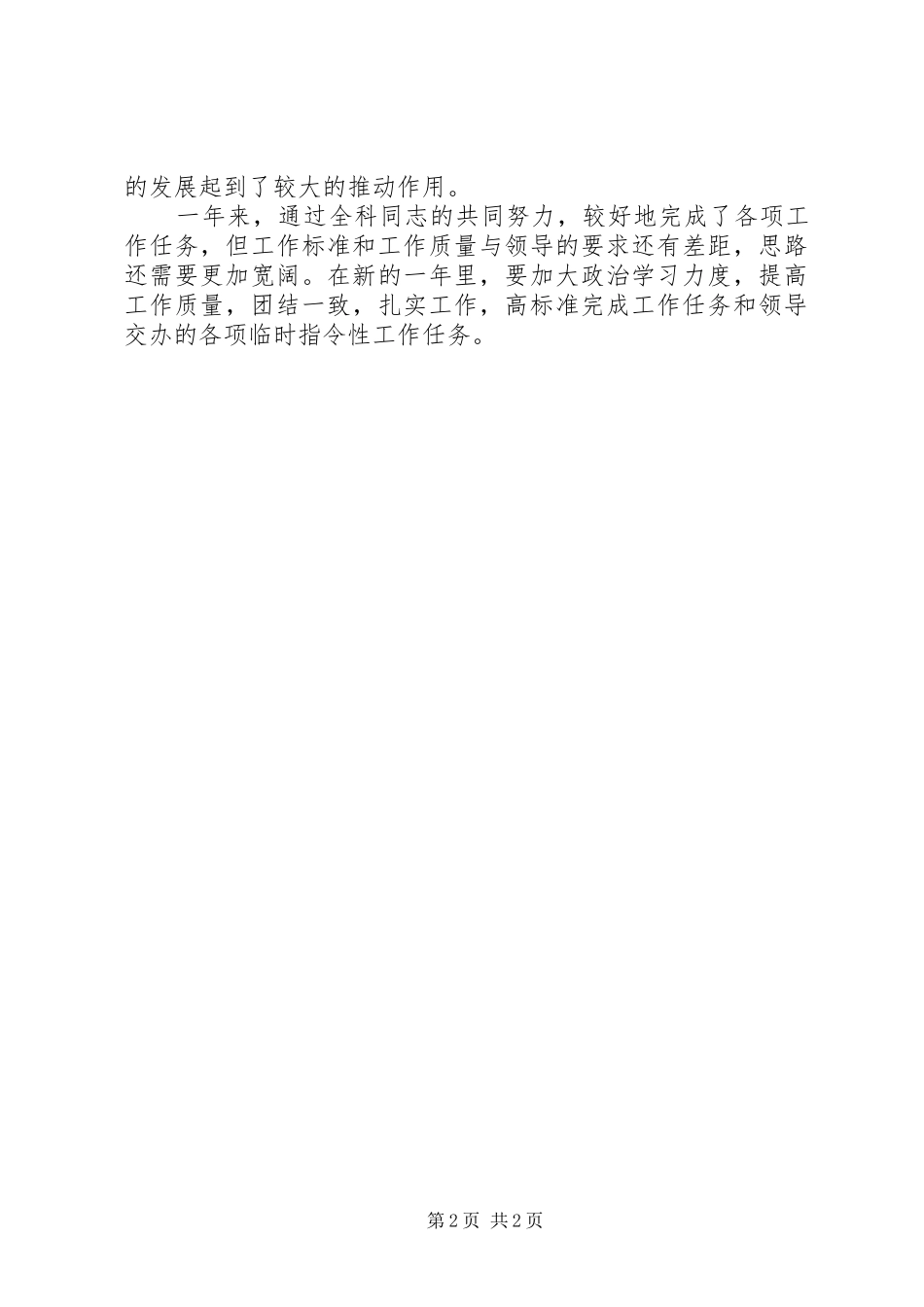 县骨科医院年度工作总结 _第2页