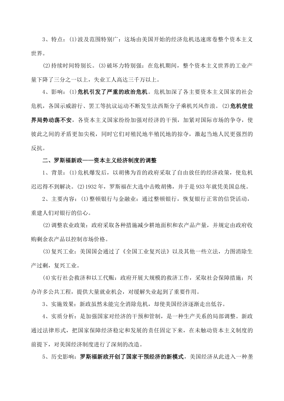 高考历史 专题六 世界资本主义经济政策的调整学案 人民版必修2_第2页