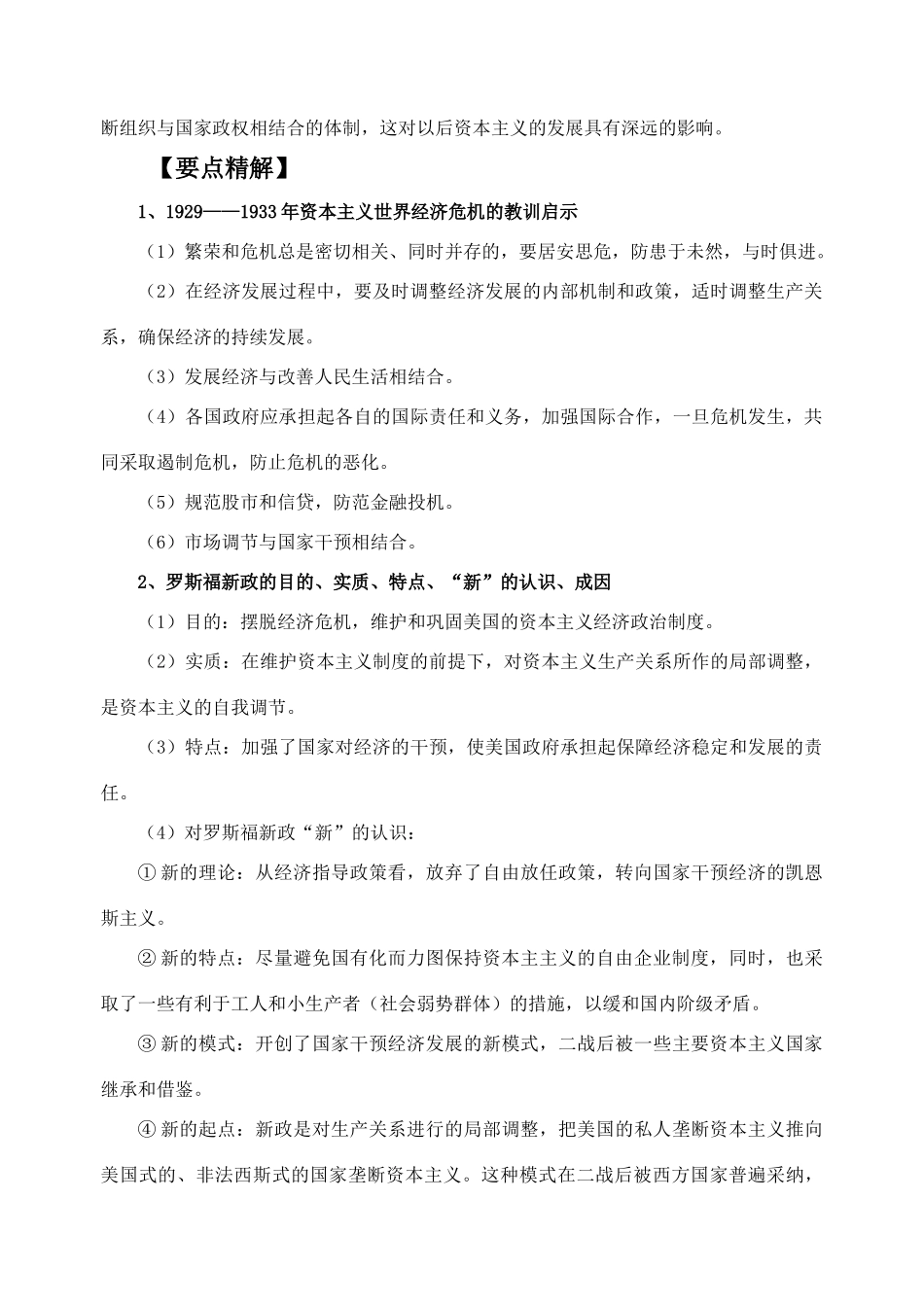 高考历史 专题六 世界资本主义经济政策的调整学案 人民版必修2_第3页