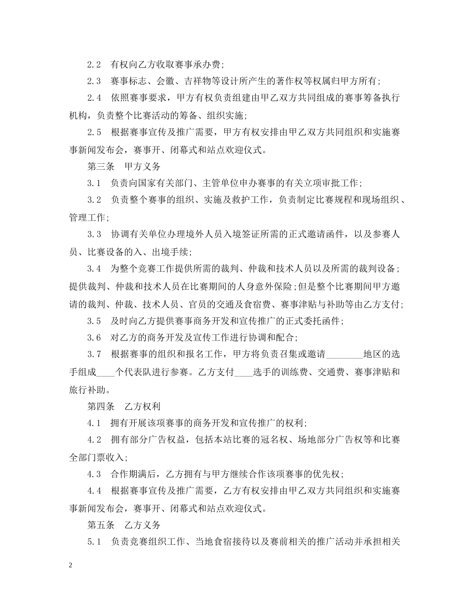 体育赛事合同_第2页