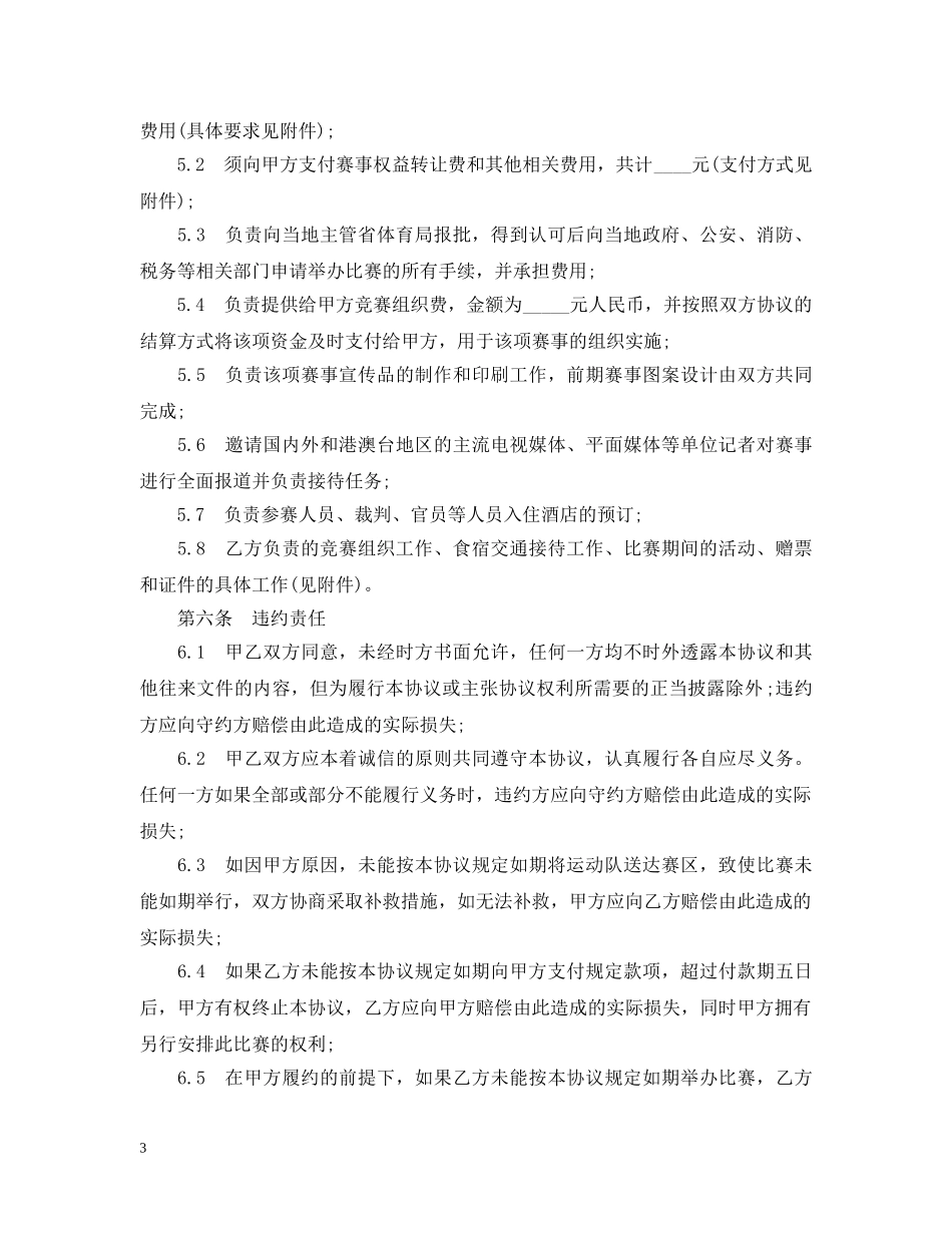 体育赛事合同_第3页