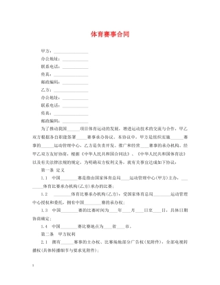 体育赛事合同