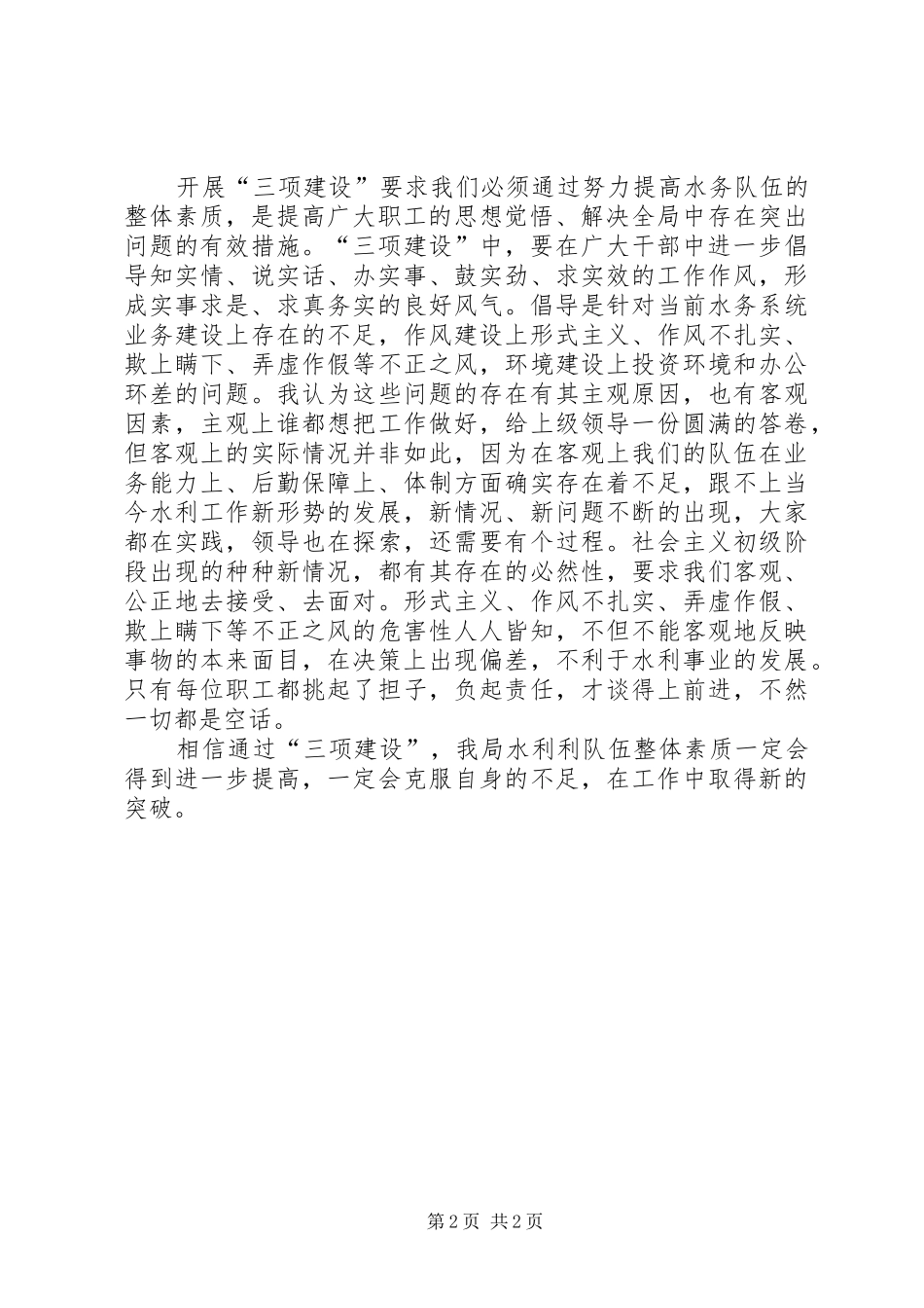 水务局三项建设学习教育活动体会心得_第2页