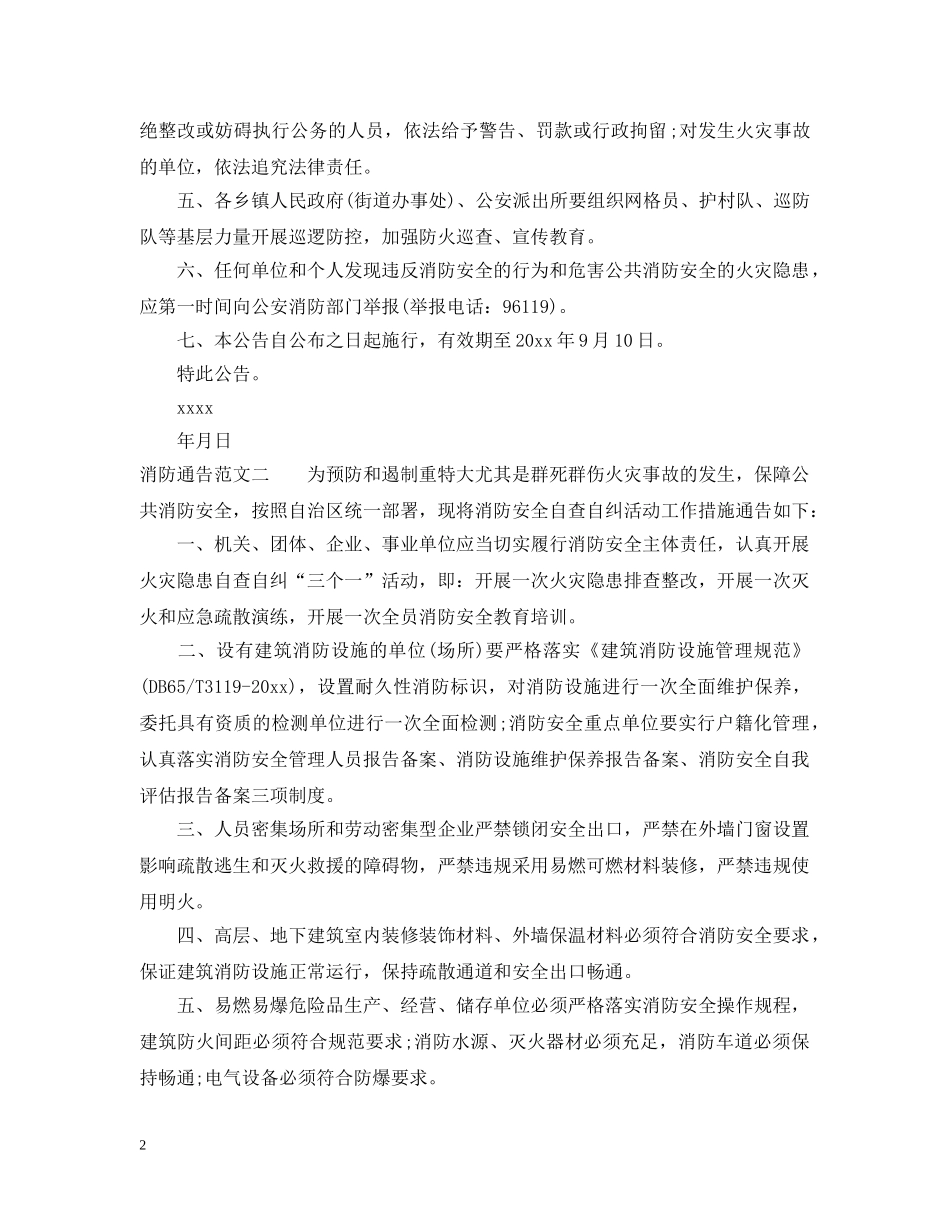 消防通告模板3篇 _第2页
