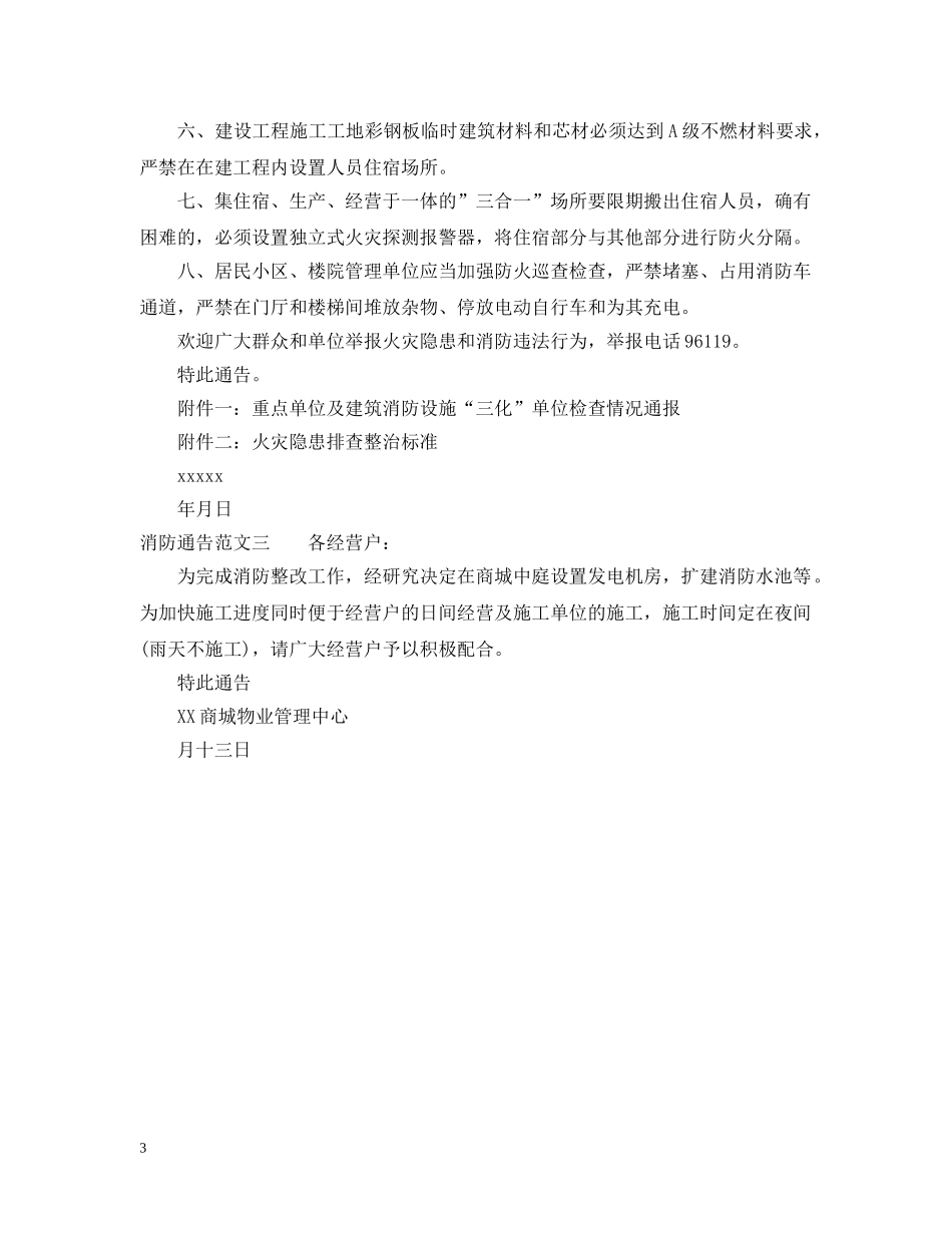 消防通告模板3篇 _第3页