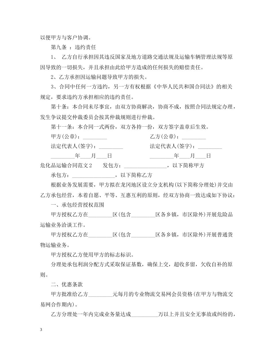 危化品运输合同2 _第3页