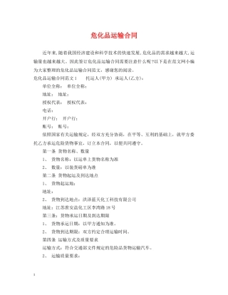 危化品运输合同2 