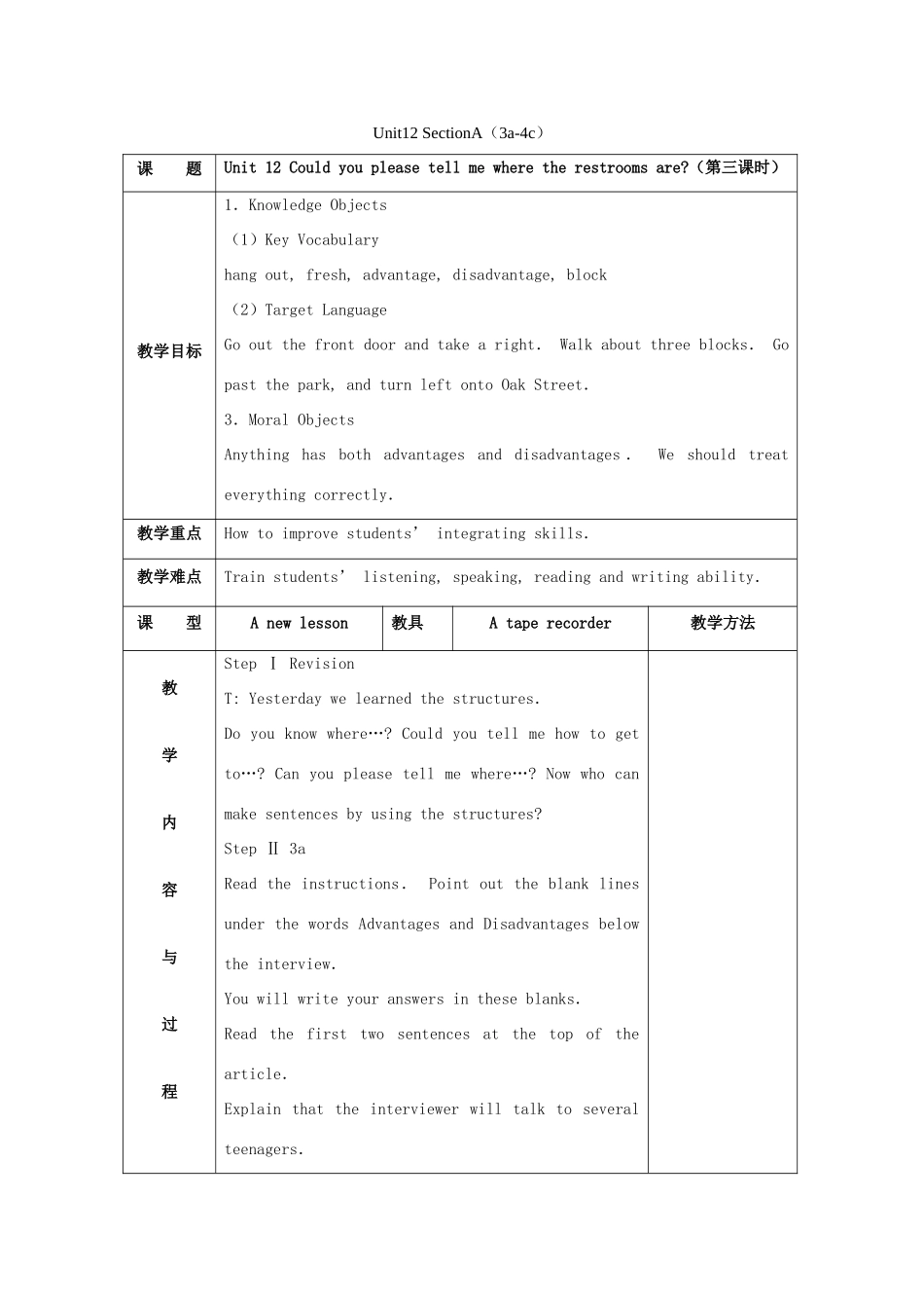 秋九年级英语全册 Unit 12《Could you please tell me where the restrooms are》（Section A 3a-4c）教案 （新版）鲁教版五四制-鲁教版五四制初中九年级全册英语教案_第1页