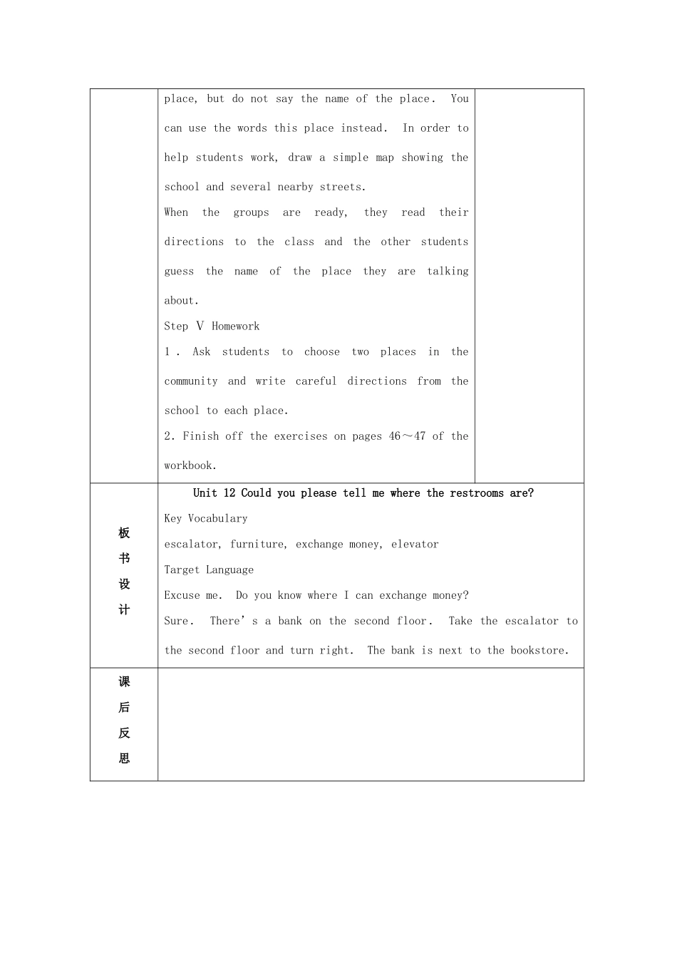 秋九年级英语全册 Unit 12《Could you please tell me where the restrooms are》（Section A 3a-4c）教案 （新版）鲁教版五四制-鲁教版五四制初中九年级全册英语教案_第3页