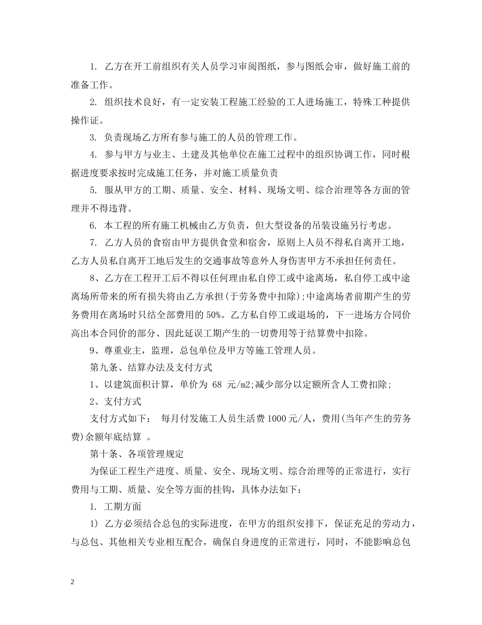 瓦工劳务承包合同范本 _第2页