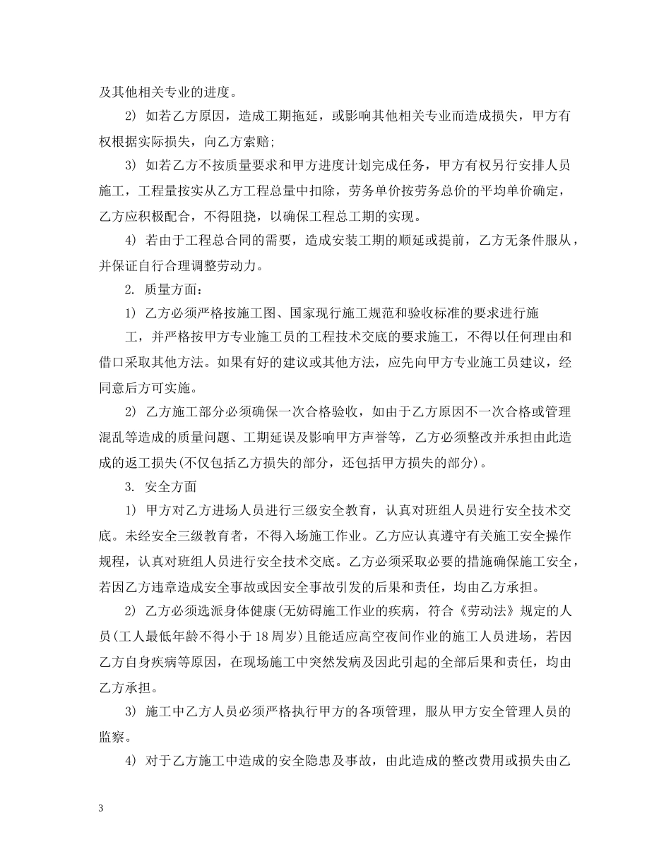 瓦工劳务承包合同范本 _第3页