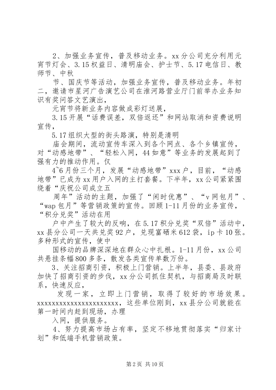 县通信公司111月份工作总结 _第2页