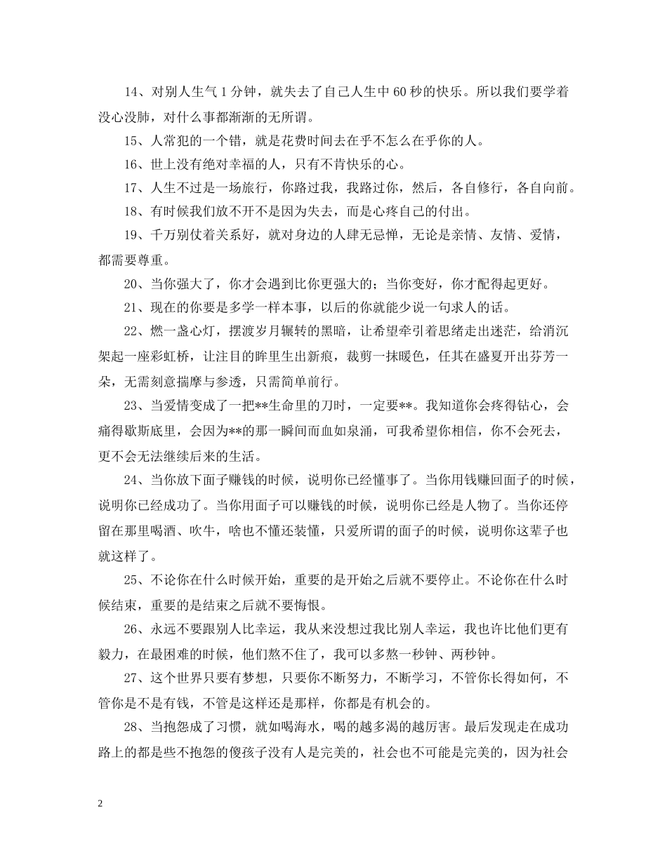 四月晚安励志问候语 _第2页