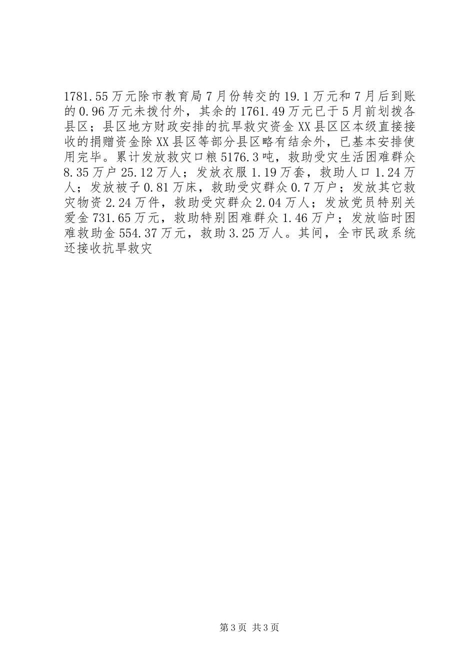 市民政局工作总结范文 _第3页