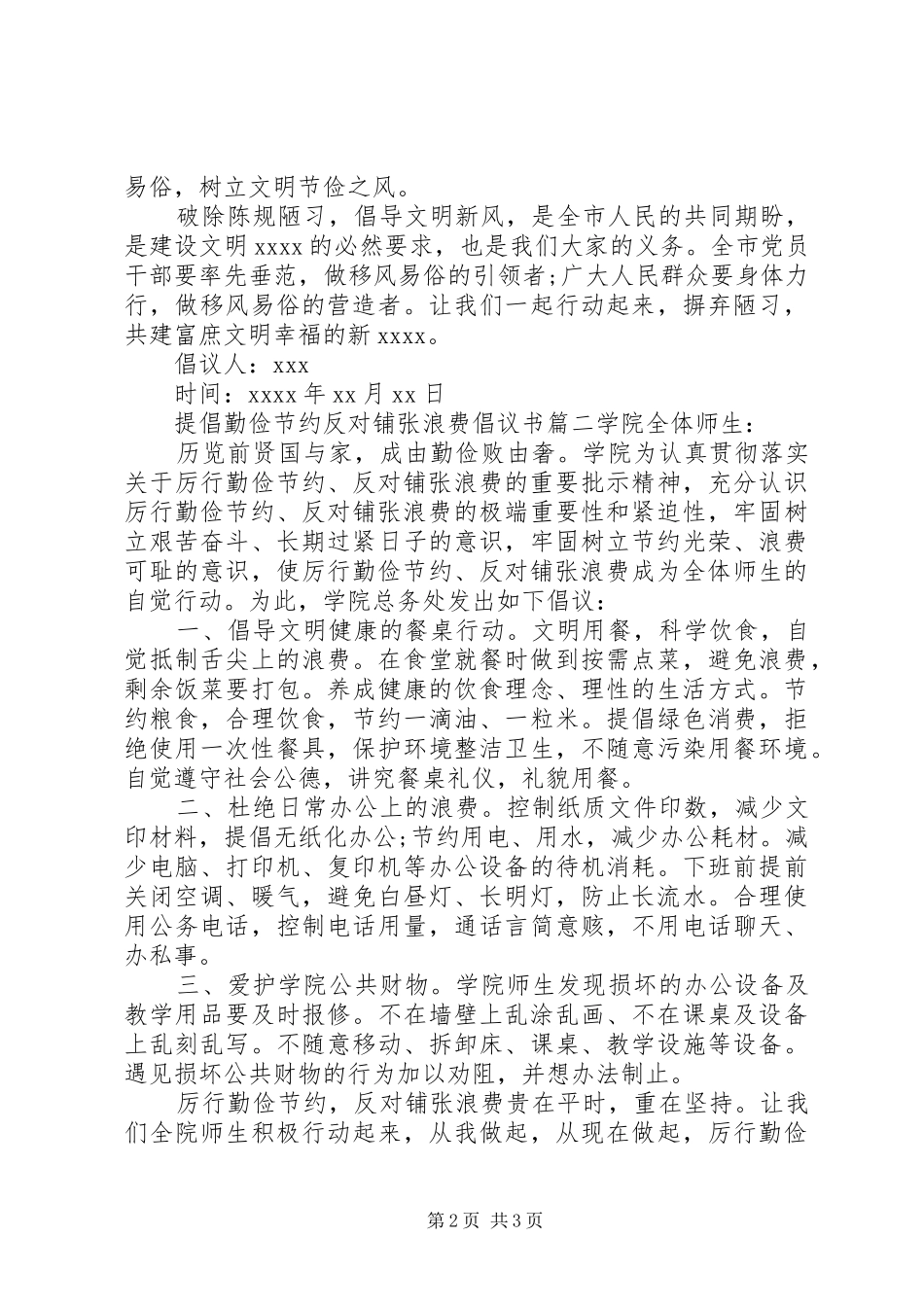 提倡勤俭节约反对铺张浪费倡议书_第2页