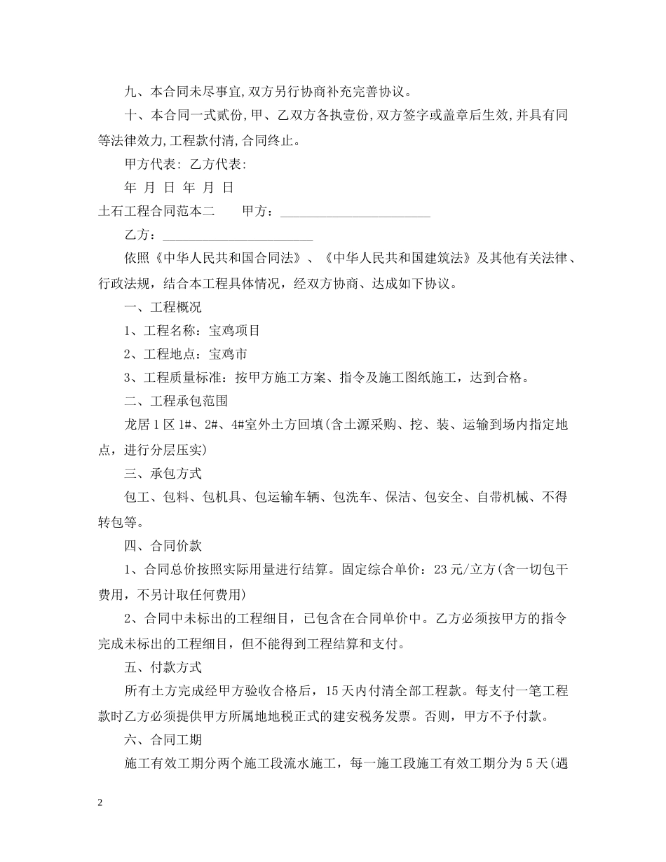 土石工程合同范本3篇 _第2页