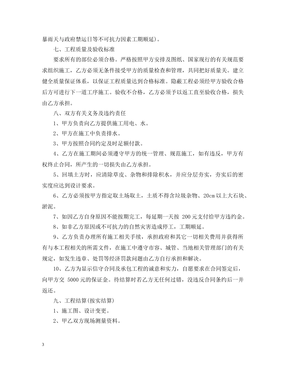 土石工程合同范本3篇 _第3页