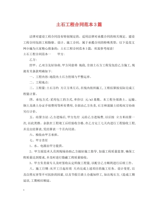 土石工程合同范本3篇 