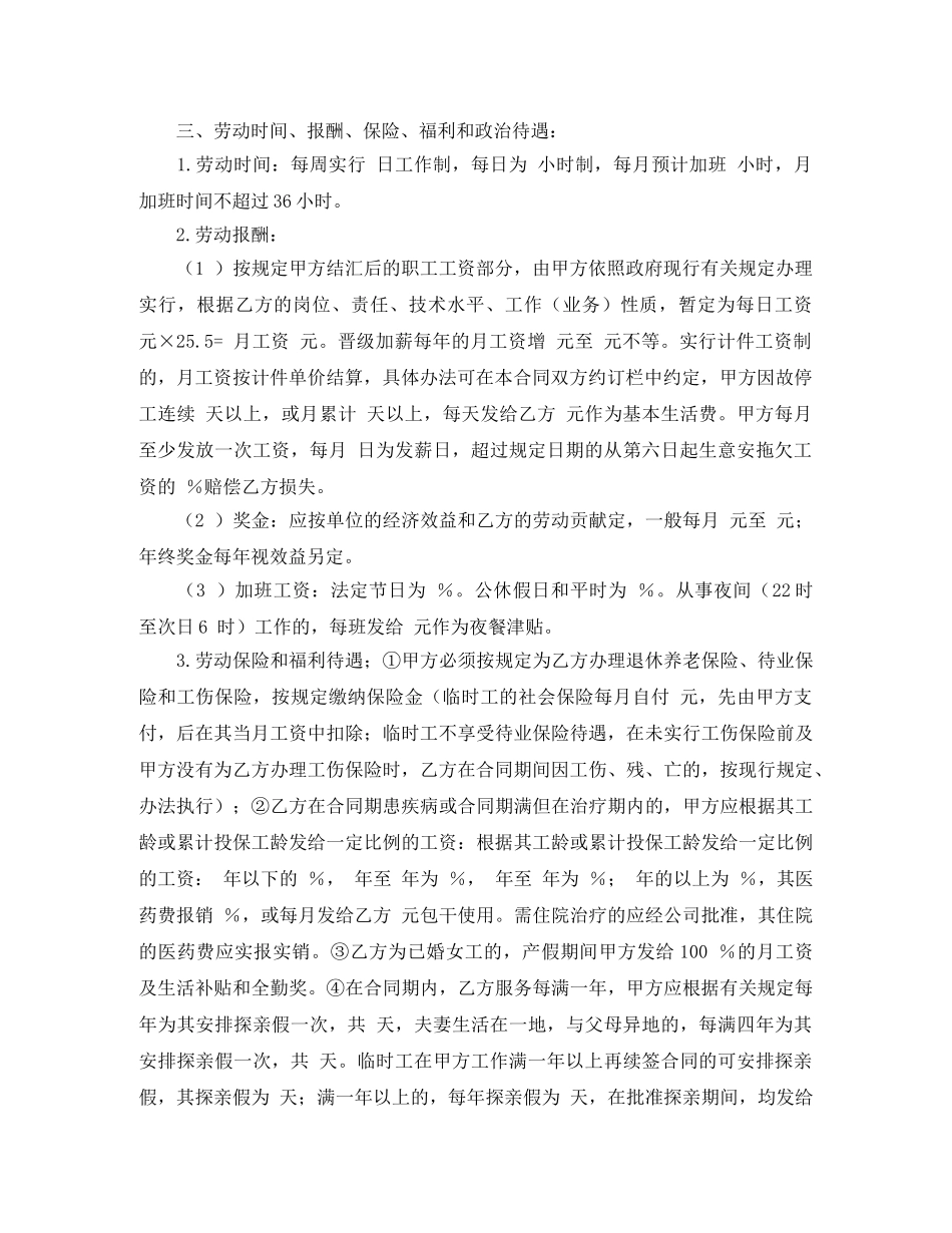 外资企业劳动合同范本 _第2页