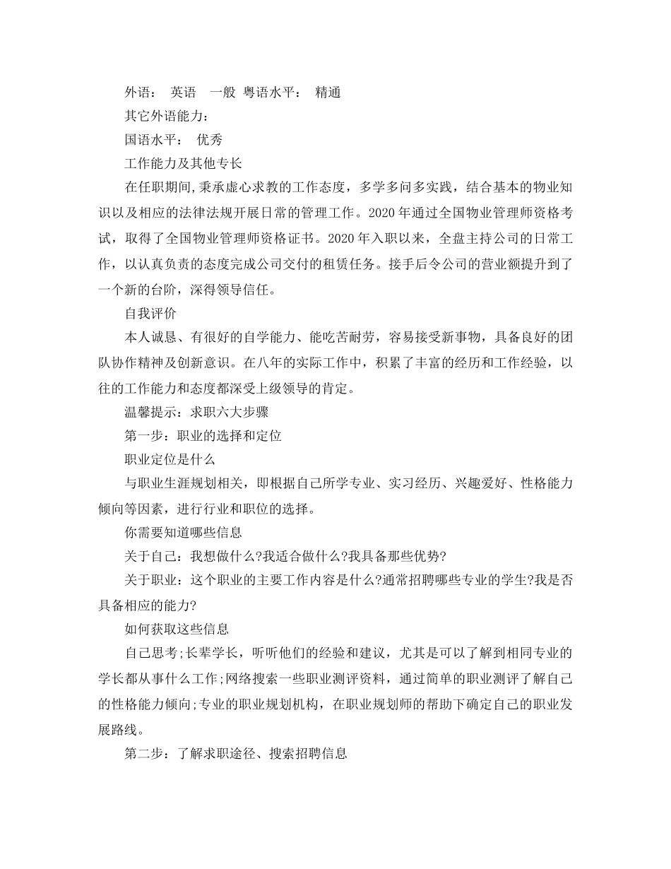 物业项目经理求职简历模板 _第3页